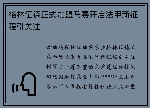 格林伍德正式加盟马赛开启法甲新征程引关注 格林伍德正式加盟马赛开启法甲新征程引关注