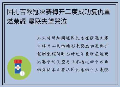 因扎吉欧冠决赛梅开二度成功复仇重燃荣耀 曼联失望哭泣 因扎吉欧冠决赛梅开二度成功复仇重燃荣耀 曼联失望哭泣