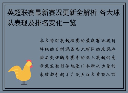 英超联赛最新赛况更新全解析 各大球队表现及排名变化一览 英超联赛最新赛况更新全解析 各大球队表现及排名变化一览