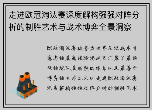 走进欧冠淘汰赛深度解构强强对阵分析的制胜艺术与战术博弈全景洞察
